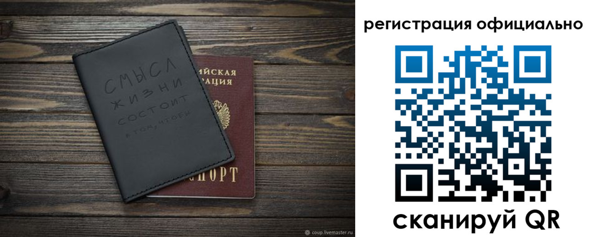 прописка для работы в Богучаре