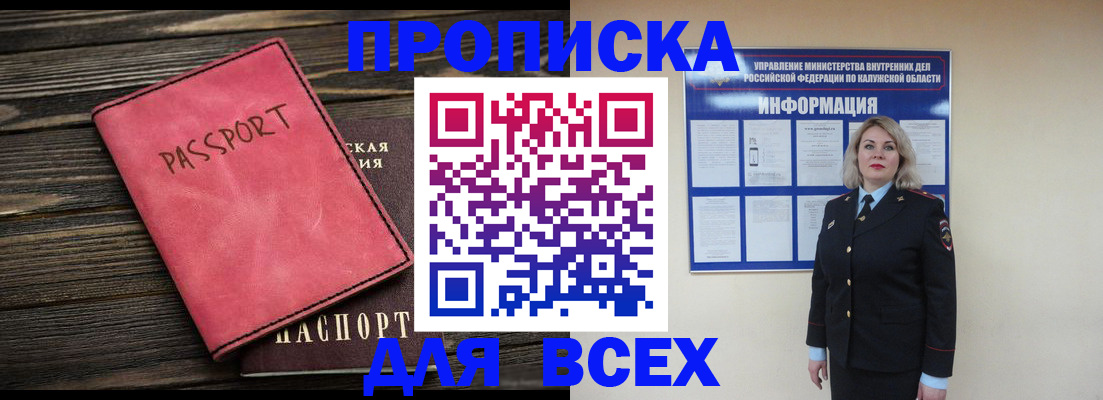 прописка для военкомата в Богучаре