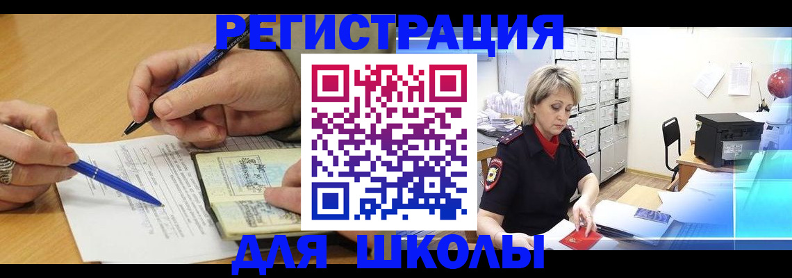 прописка для школы в Богучаре