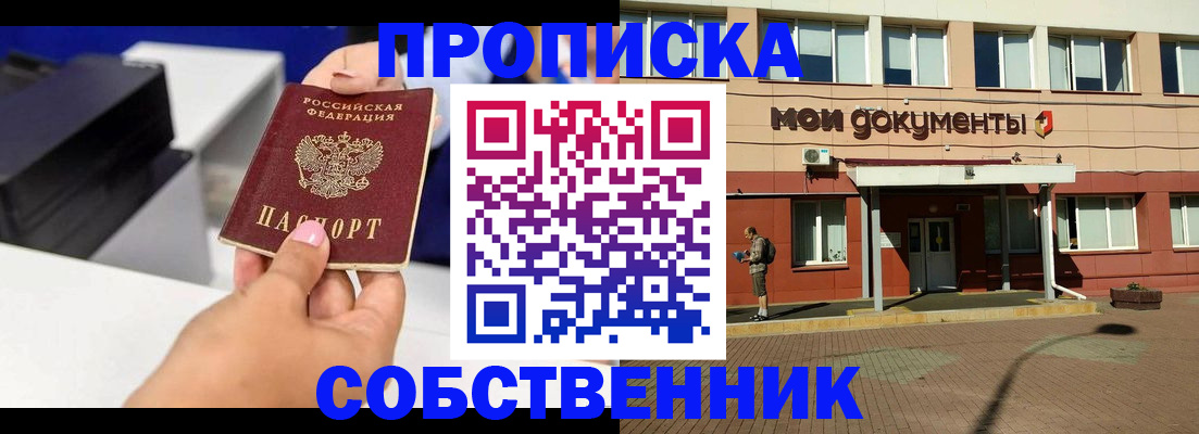 купить прописку в Богучаре
