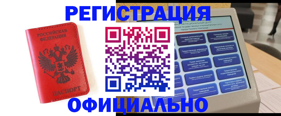 прописка законно в Богучаре