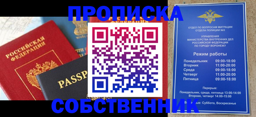 прописка гарантия в Богучаре
