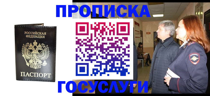 временная регистрация в квартире в Богучаре