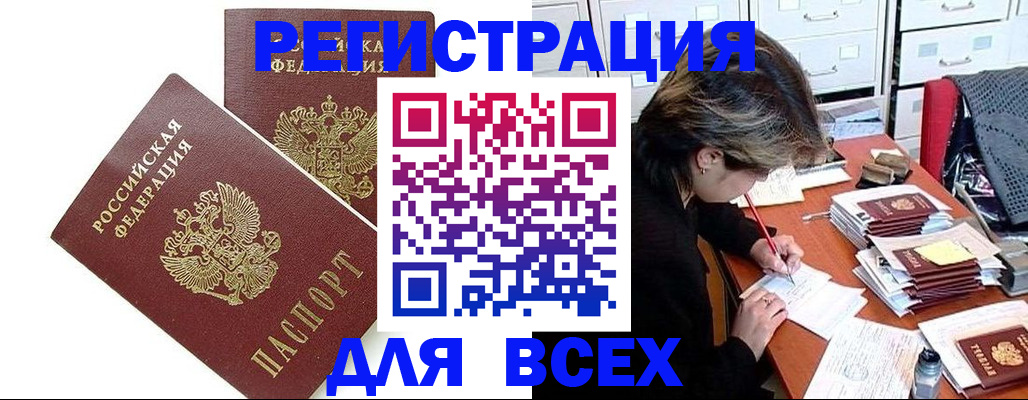 временная регистрация купить в Богучаре